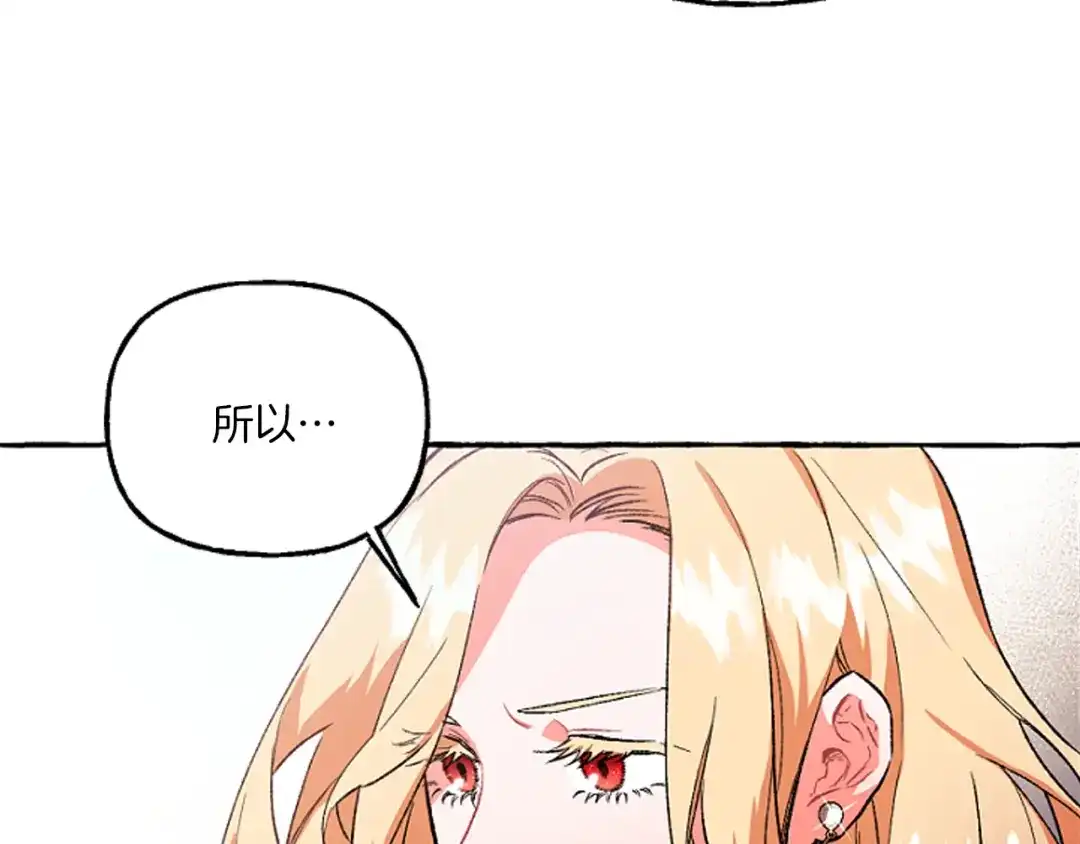 偏执公爵不让我带崽逃 第18话 这是王命！ 第184页