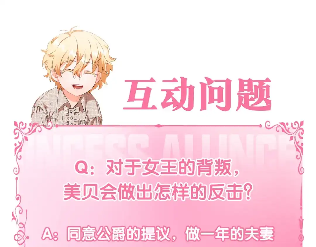 偏执公爵不让我带崽逃 第18话 这是王命！ 第186页