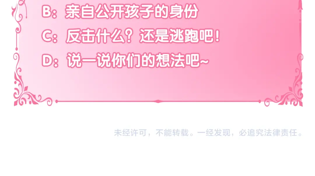 偏执公爵不让我带崽逃 第18话 这是王命！ 第187页