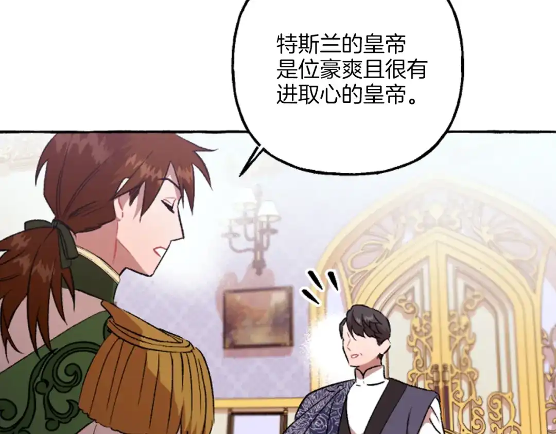 偏执公爵不让我带崽逃 第18话 这是王命！ 第20页