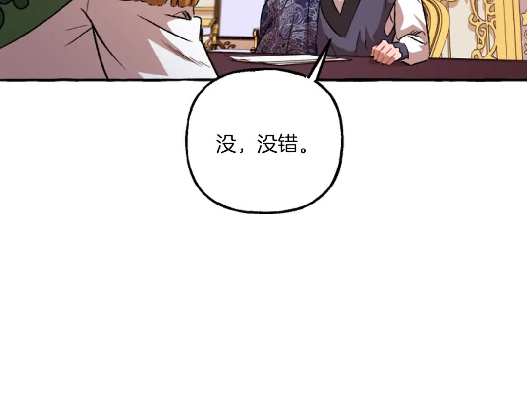 偏执公爵不让我带崽逃 第18话 这是王命！ 第21页