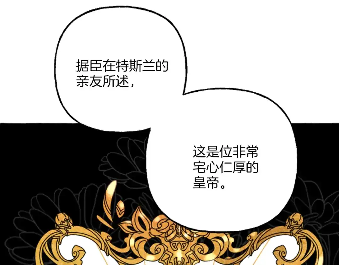 偏执公爵不让我带崽逃 第18话 这是王命！ 第23页