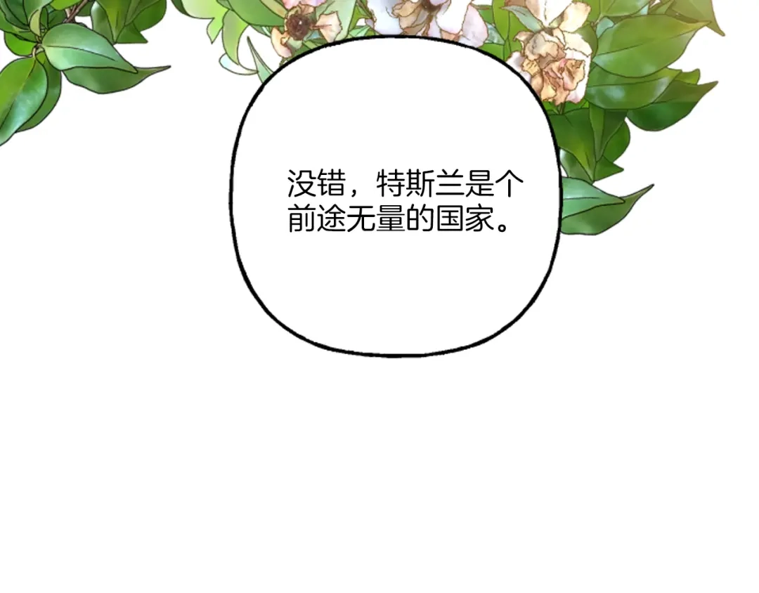 偏执公爵不让我带崽逃 第18话 这是王命！ 第27页