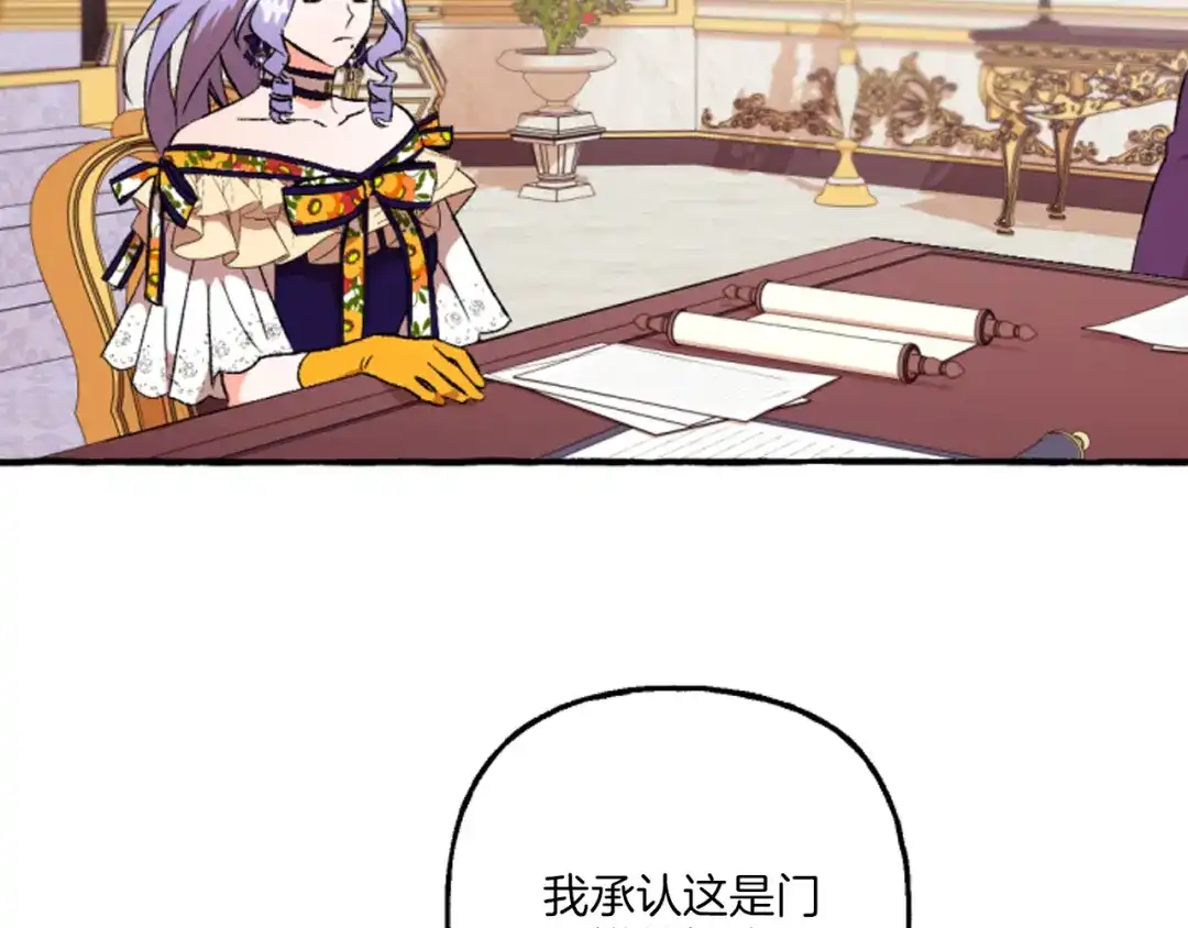 偏执公爵不让我带崽逃 第18话 这是王命！ 第29页