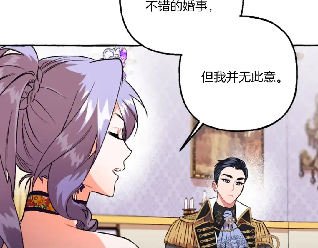 偏执公爵不让我带崽逃 第18话 这是王命！ 第30页