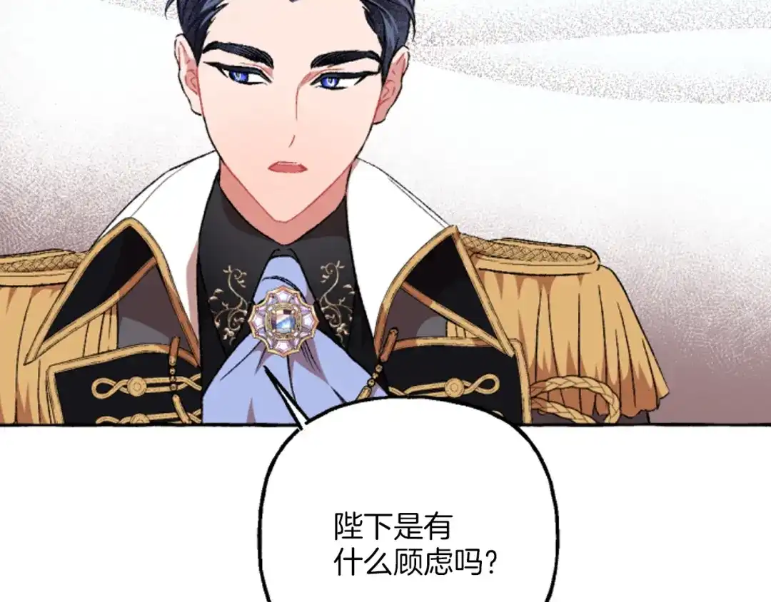 偏执公爵不让我带崽逃 第18话 这是王命！ 第32页