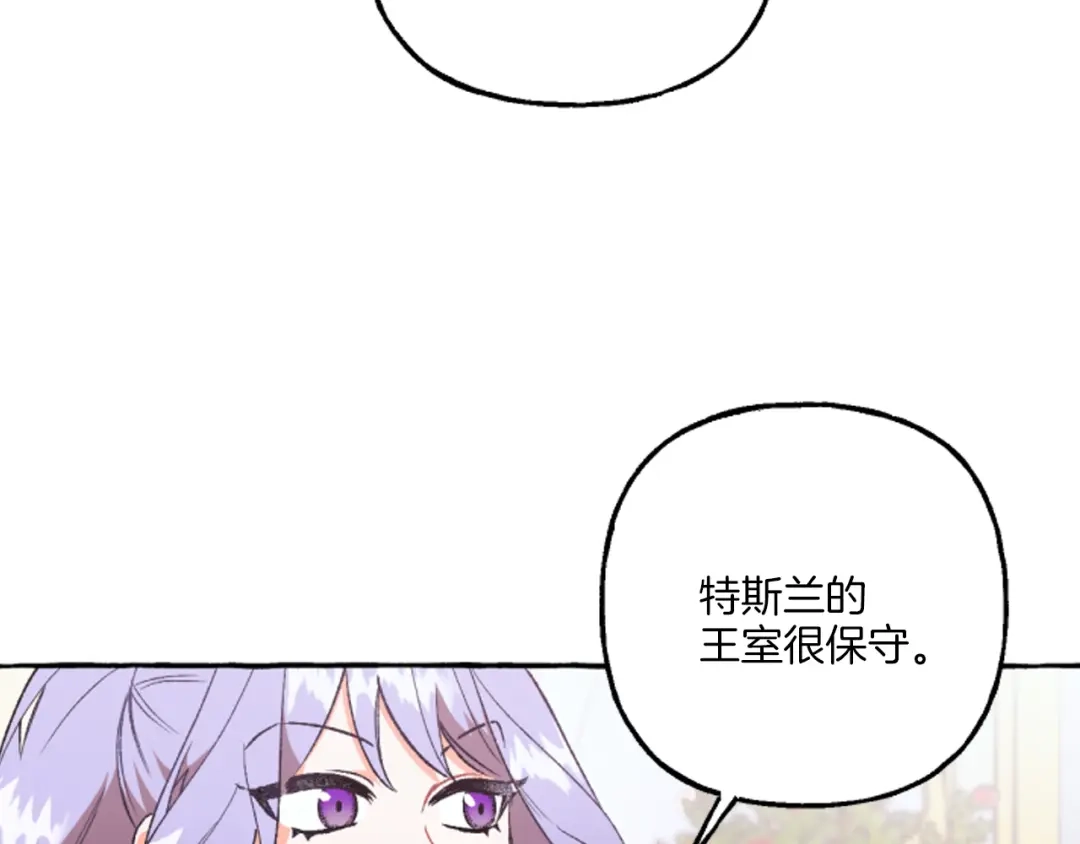 偏执公爵不让我带崽逃 第18话 这是王命！ 第33页