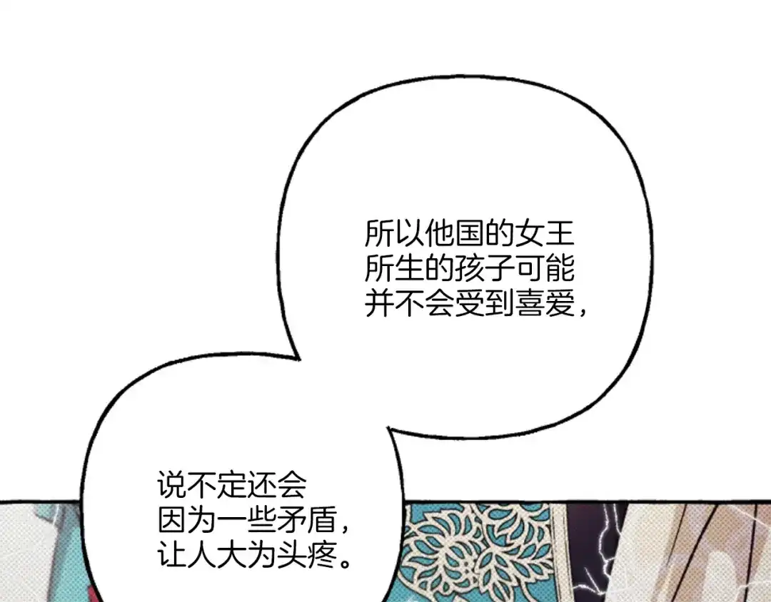 偏执公爵不让我带崽逃 第18话 这是王命！ 第35页
