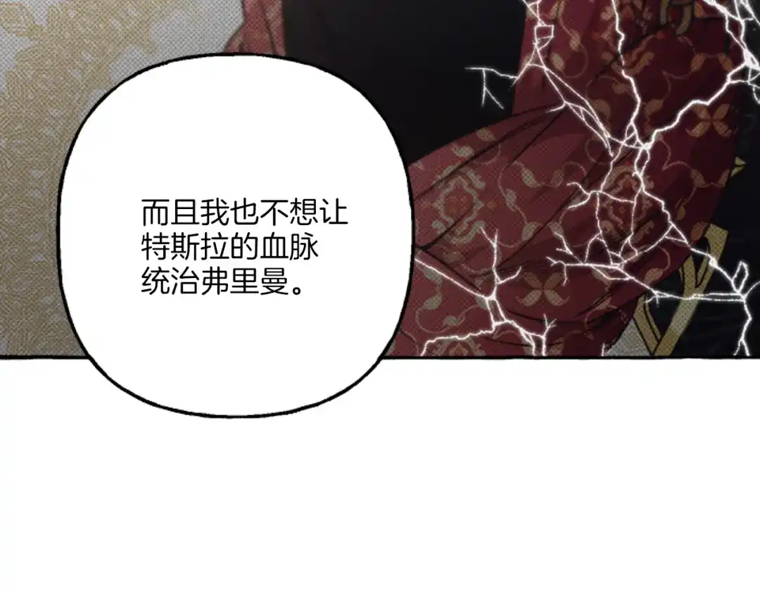 偏执公爵不让我带崽逃 第18话 这是王命！ 第37页