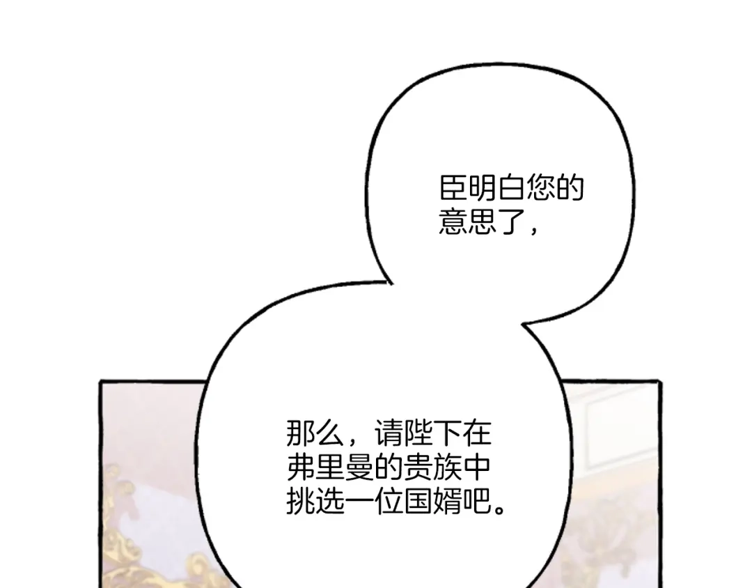 偏执公爵不让我带崽逃 第18话 这是王命！ 第38页