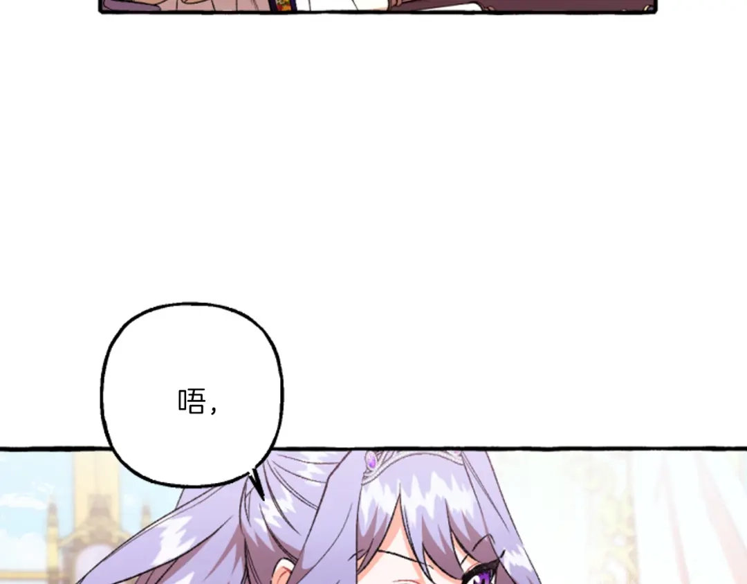 偏执公爵不让我带崽逃 第18话 这是王命！ 第40页
