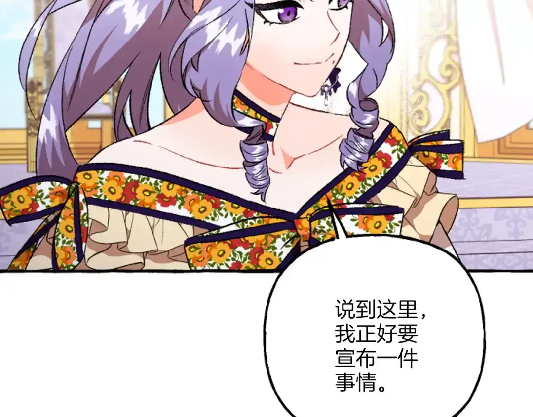 偏执公爵不让我带崽逃 第18话 这是王命！ 第41页