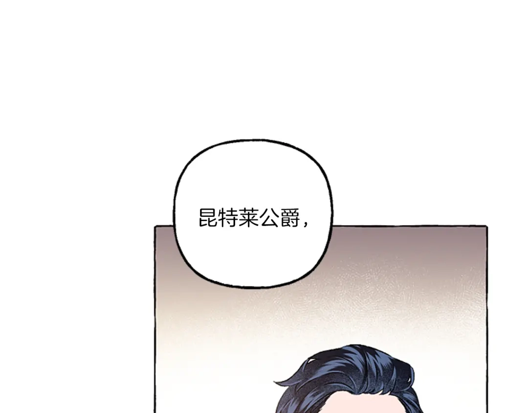 偏执公爵不让我带崽逃 第18话 这是王命！ 第43页