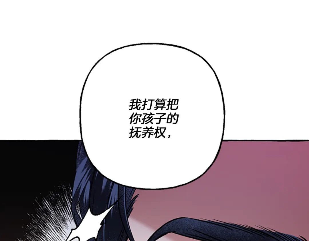 偏执公爵不让我带崽逃 第18话 这是王命！ 第45页