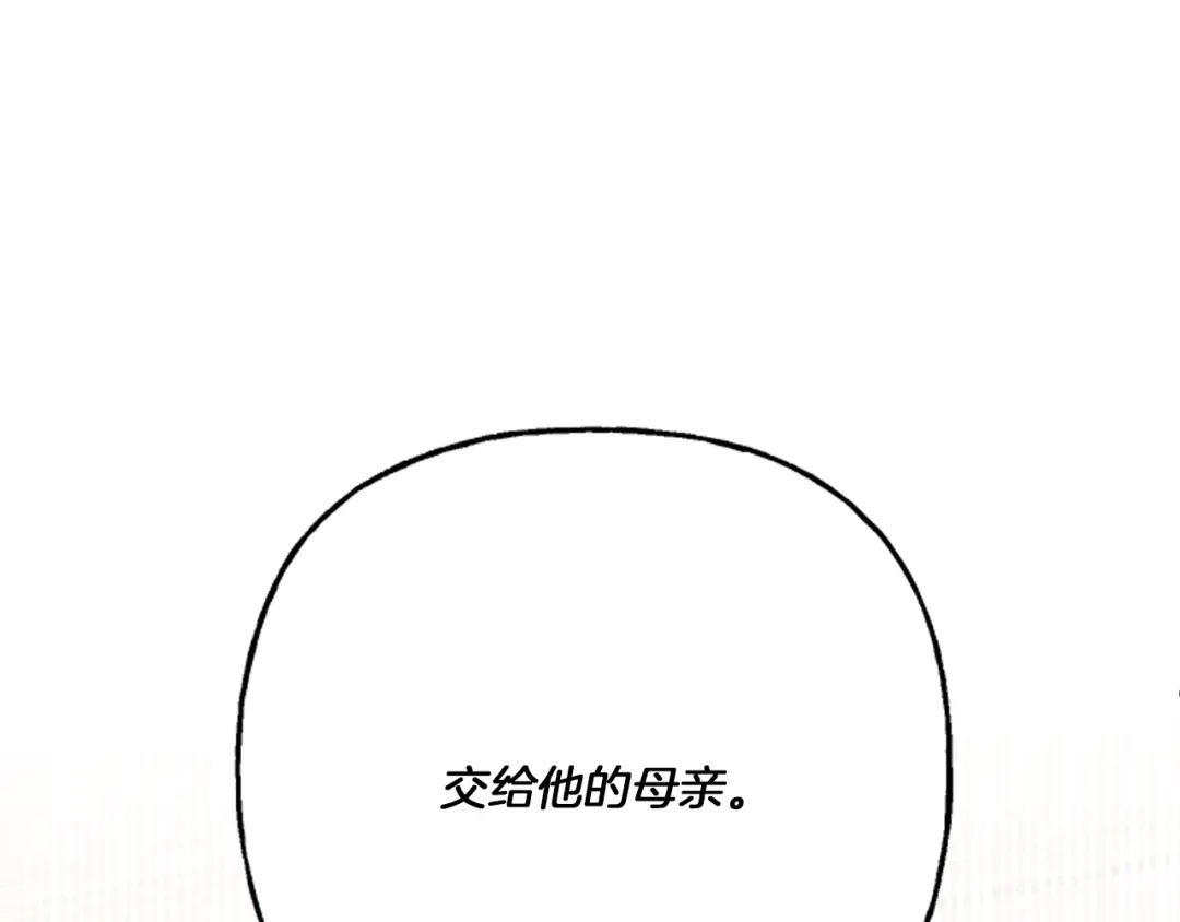 偏执公爵不让我带崽逃 第18话 这是王命！ 第47页