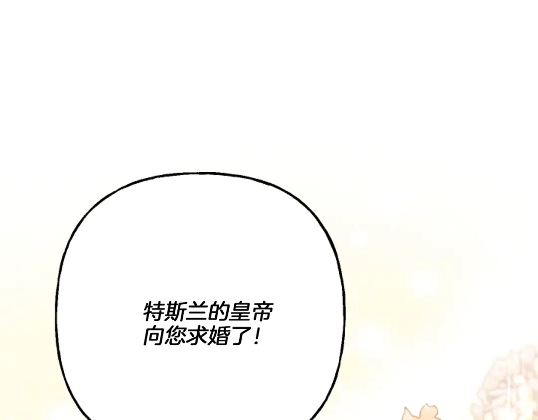 偏执公爵不让我带崽逃 第18话 这是王命！ 第5页