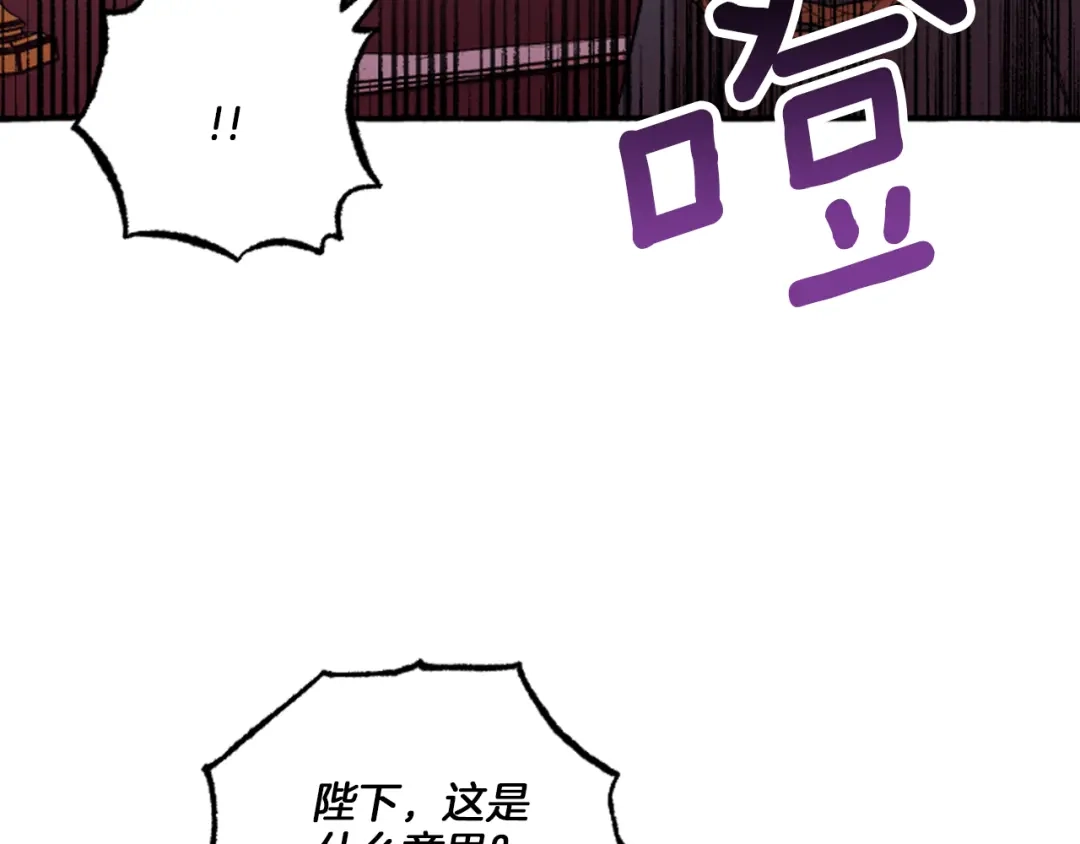 偏执公爵不让我带崽逃 第18话 这是王命！ 第50页