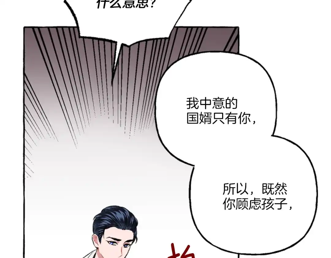 偏执公爵不让我带崽逃 第18话 这是王命！ 第51页