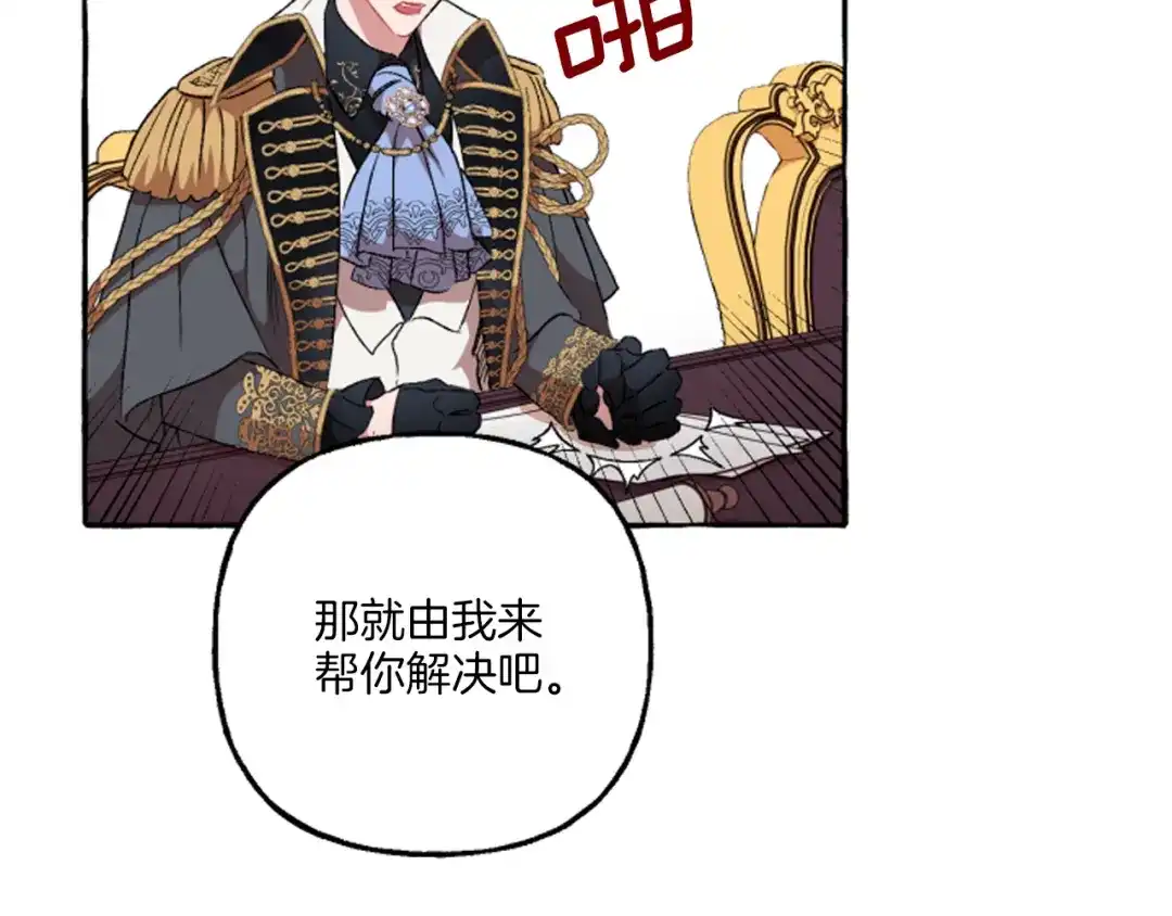 偏执公爵不让我带崽逃 第18话 这是王命！ 第52页