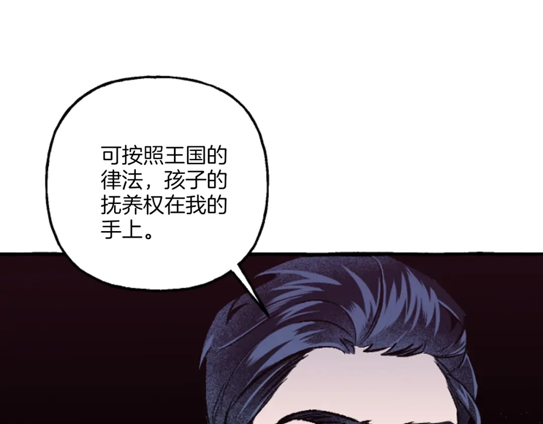 偏执公爵不让我带崽逃 第18话 这是王命！ 第54页