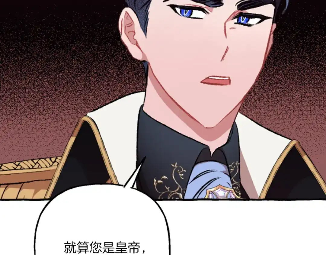 偏执公爵不让我带崽逃 第18话 这是王命！ 第55页