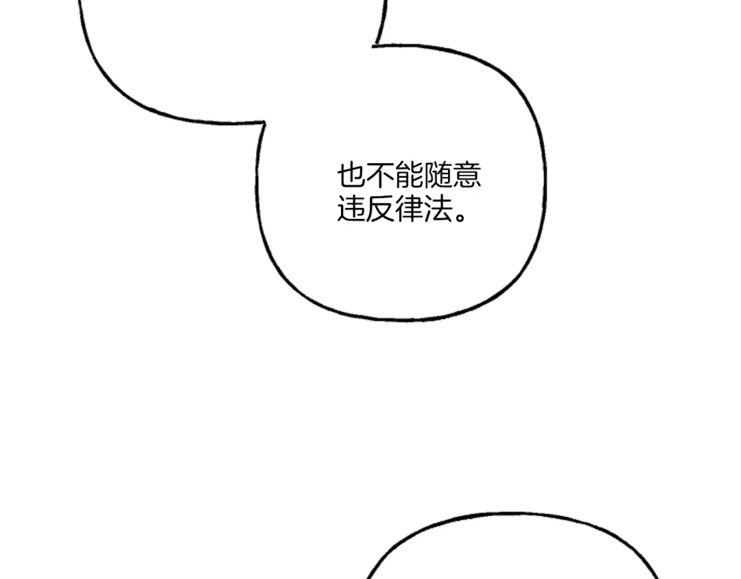 偏执公爵不让我带崽逃 第18话 这是王命！ 第56页