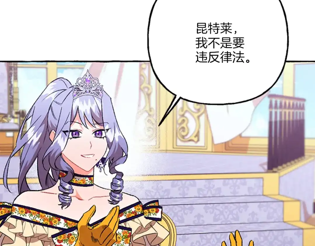 偏执公爵不让我带崽逃 第18话 这是王命！ 第57页