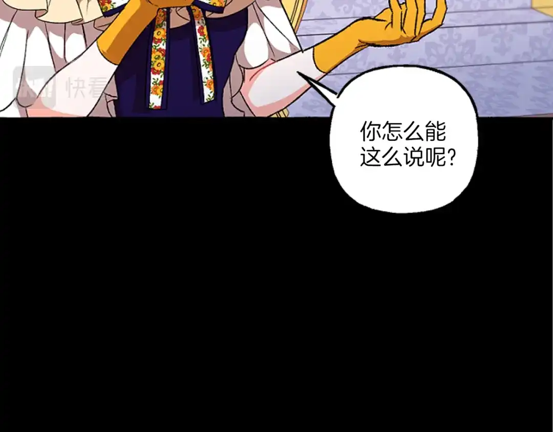 偏执公爵不让我带崽逃 第18话 这是王命！ 第58页
