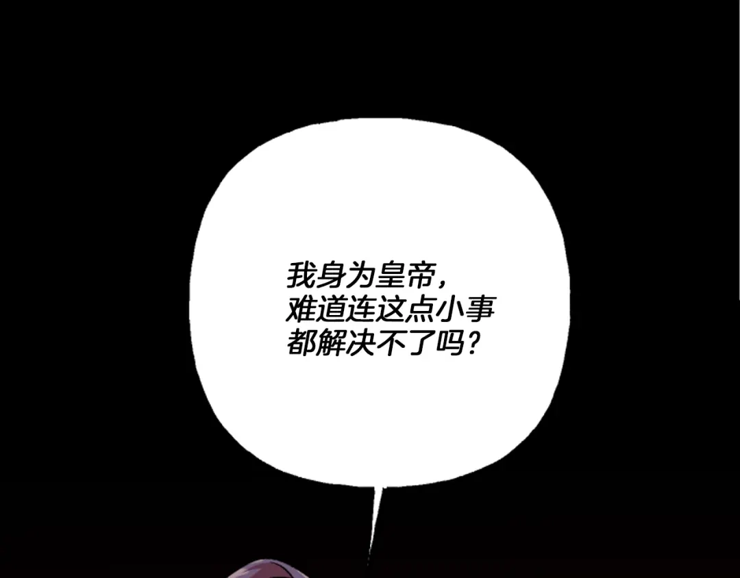 偏执公爵不让我带崽逃 第18话 这是王命！ 第59页