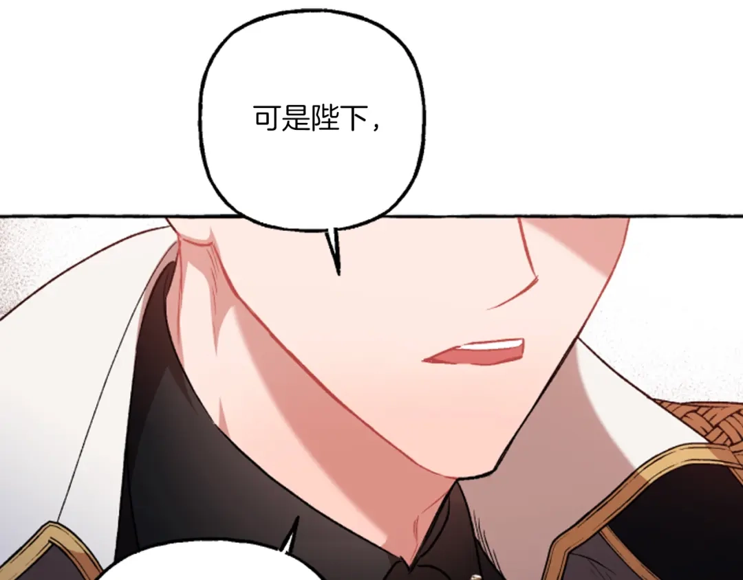 偏执公爵不让我带崽逃 第18话 这是王命！ 第65页