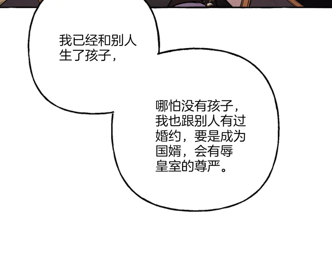 偏执公爵不让我带崽逃 第18话 这是王命！ 第66页