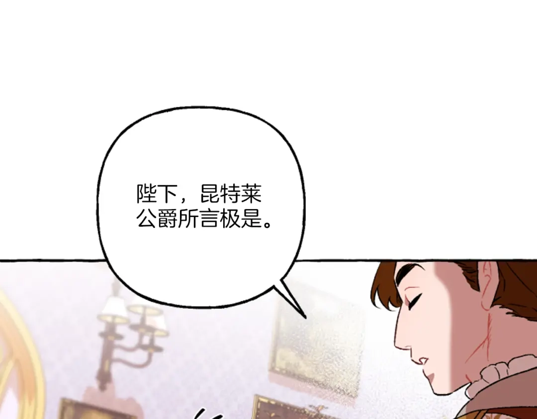 偏执公爵不让我带崽逃 第18话 这是王命！ 第67页