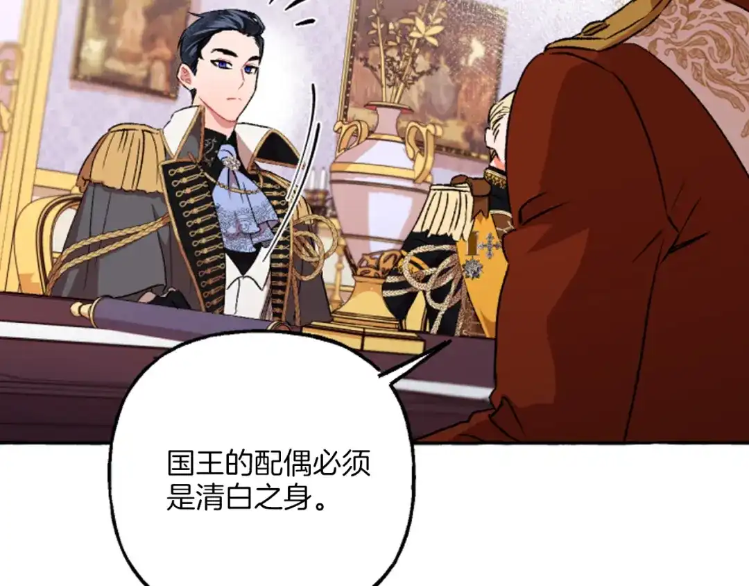 偏执公爵不让我带崽逃 第18话 这是王命！ 第68页