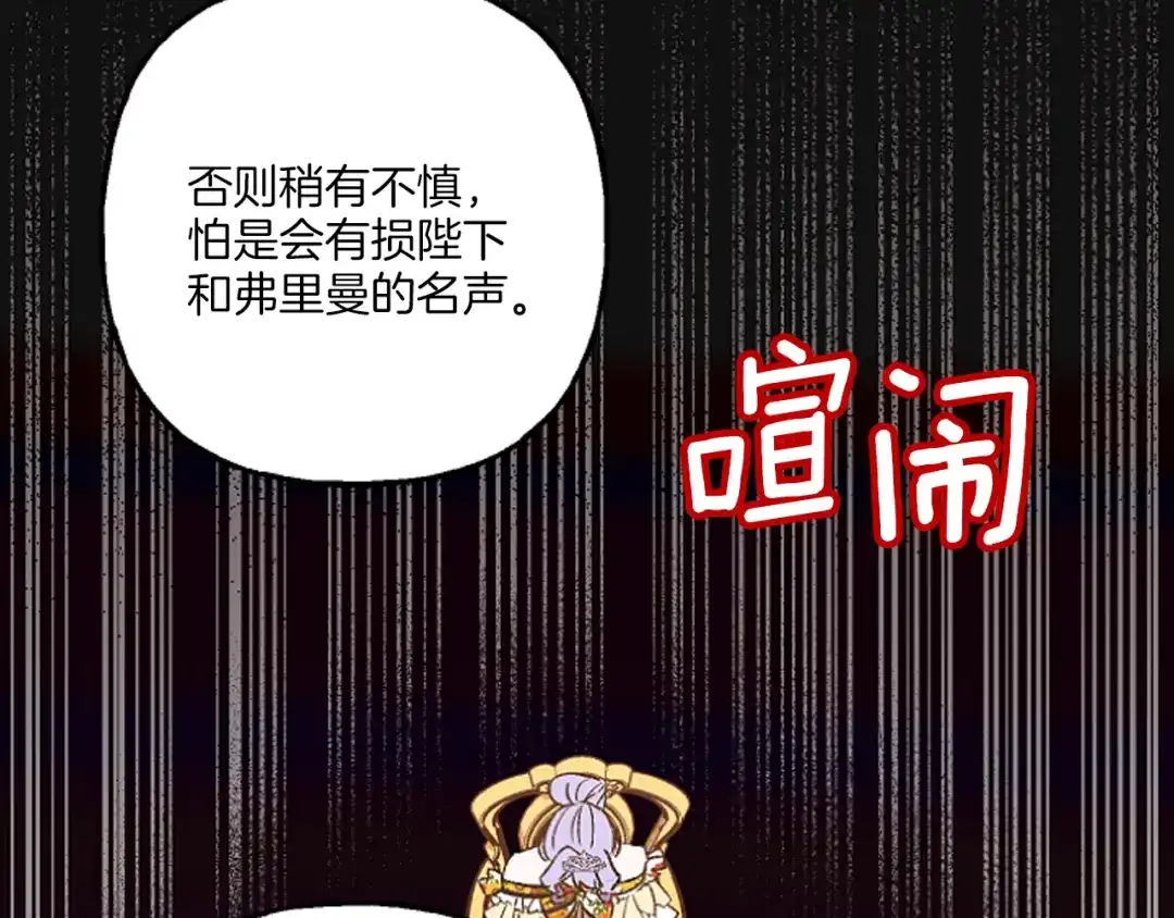 偏执公爵不让我带崽逃 第18话 这是王命！ 第70页
