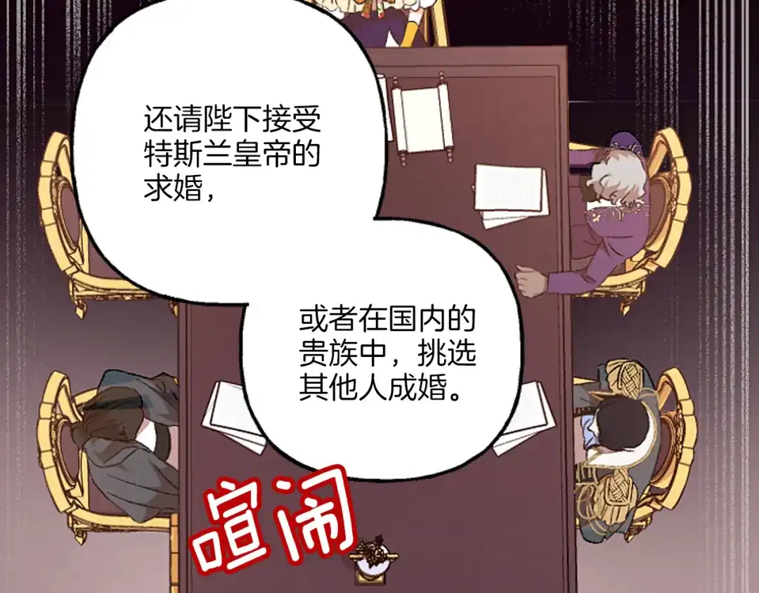 偏执公爵不让我带崽逃 第18话 这是王命！ 第71页