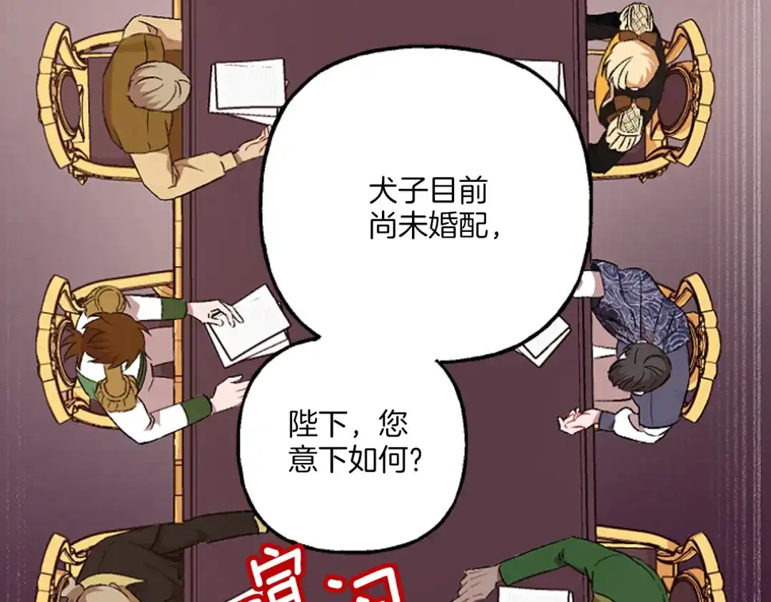 偏执公爵不让我带崽逃 第18话 这是王命！ 第72页