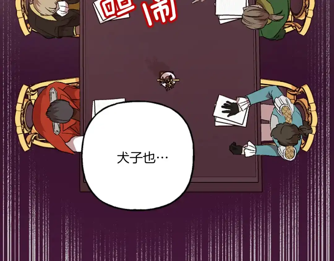 偏执公爵不让我带崽逃 第18话 这是王命！ 第73页