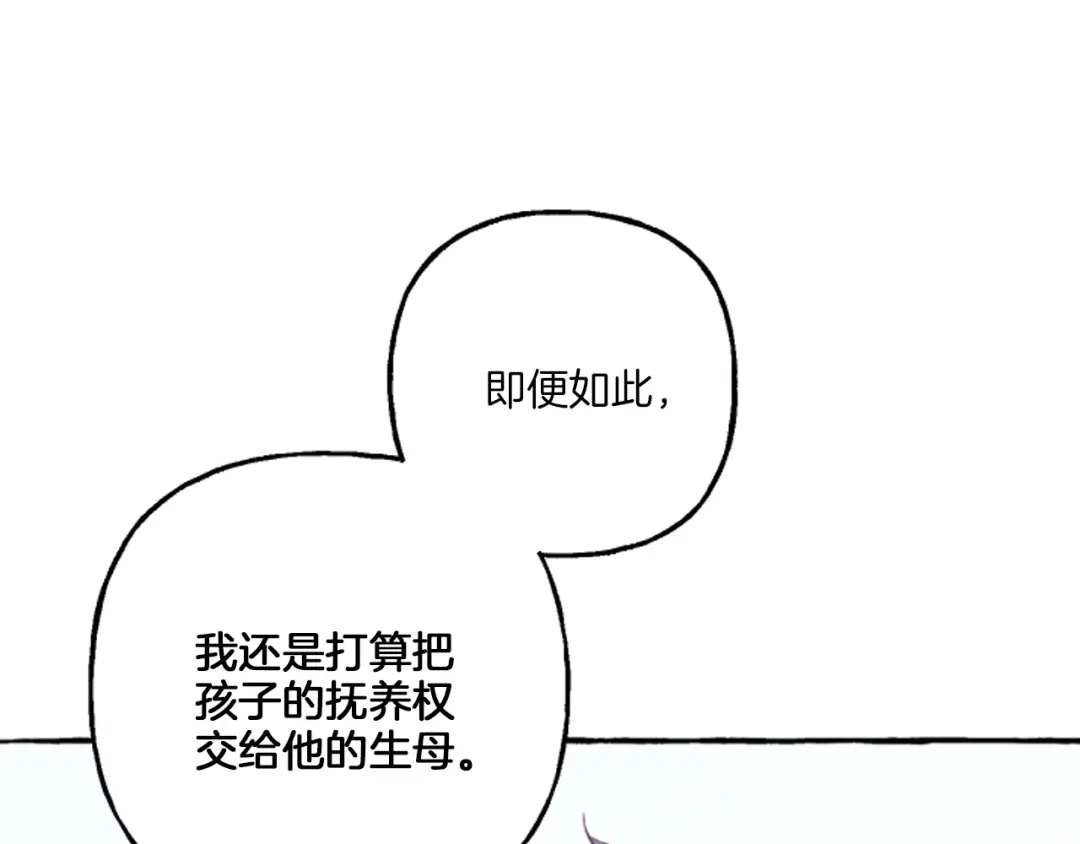 偏执公爵不让我带崽逃 第18话 这是王命！ 第77页