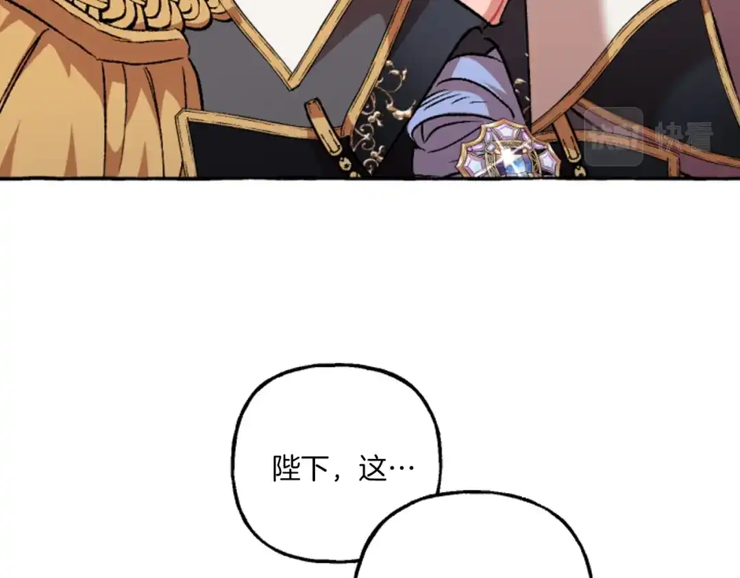偏执公爵不让我带崽逃 第18话 这是王命！ 第79页
