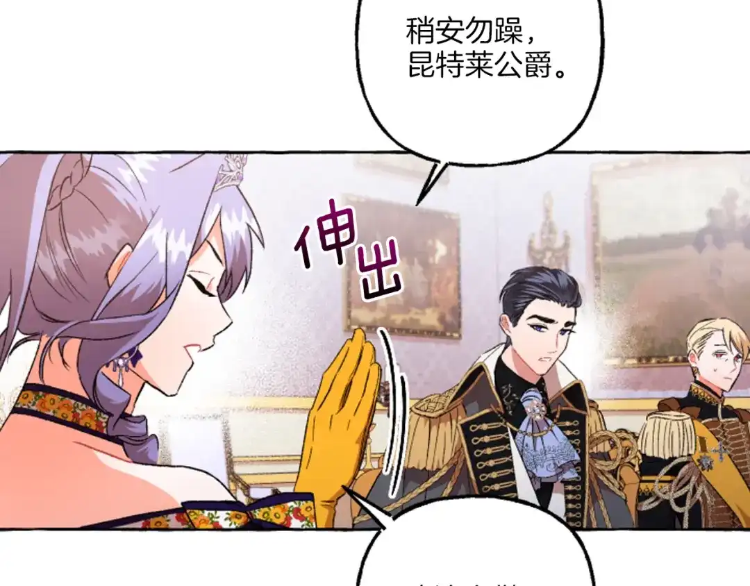 偏执公爵不让我带崽逃 第18话 这是王命！ 第80页
