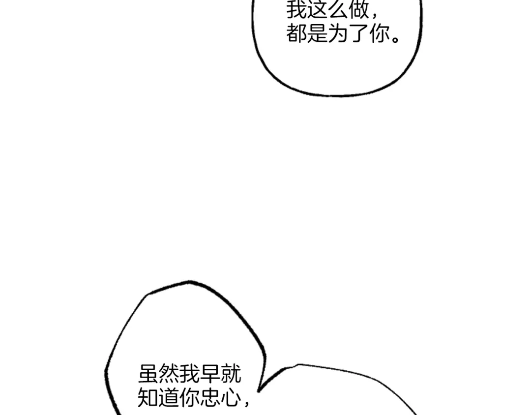 偏执公爵不让我带崽逃 第18话 这是王命！ 第81页