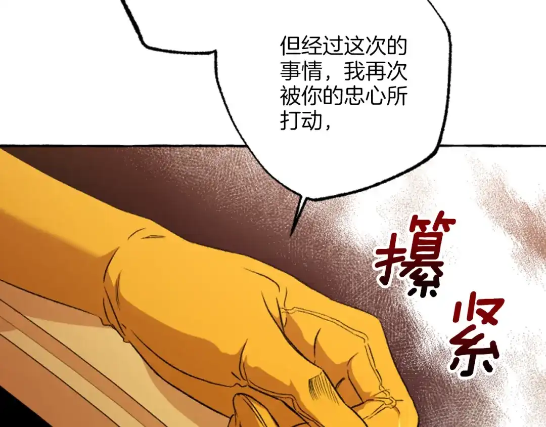 偏执公爵不让我带崽逃 第18话 这是王命！ 第82页