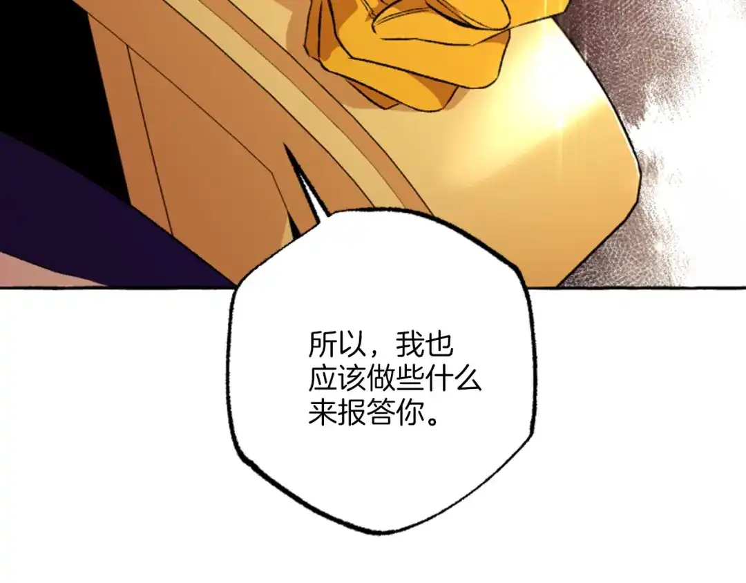 偏执公爵不让我带崽逃 第18话 这是王命！ 第83页