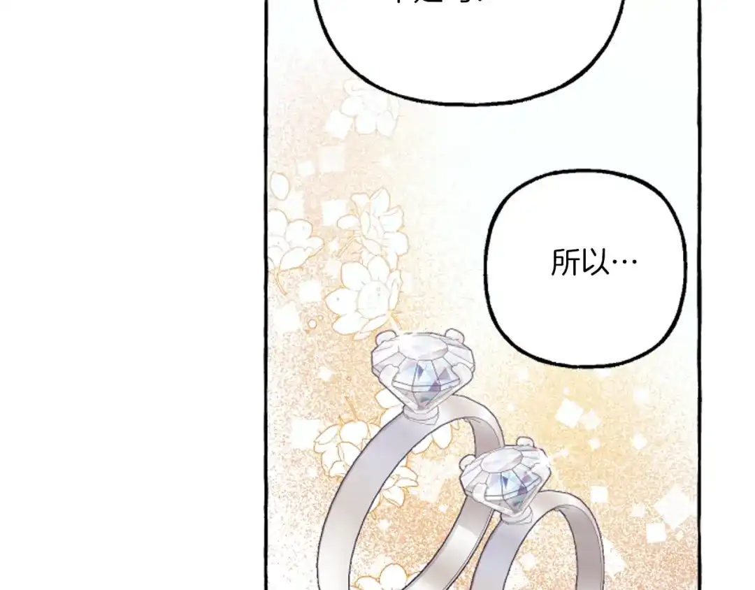 偏执公爵不让我带崽逃 第18话 这是王命！ 第86页