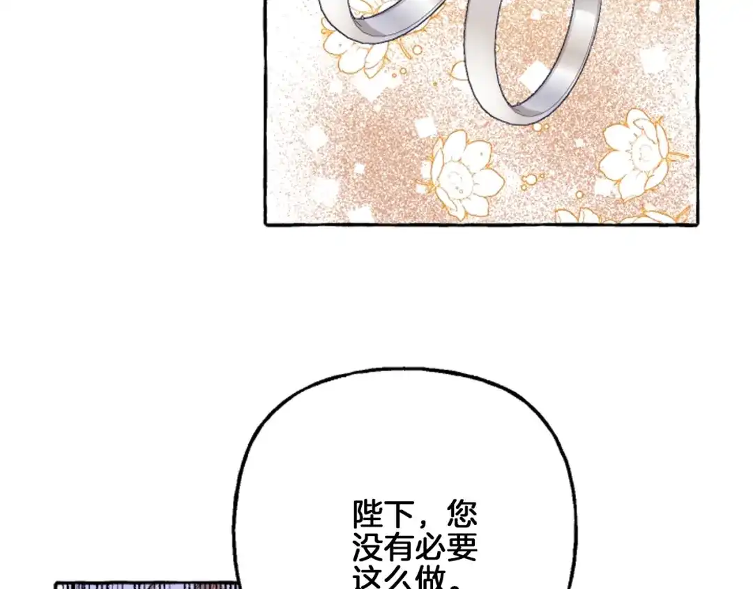 偏执公爵不让我带崽逃 第18话 这是王命！ 第87页