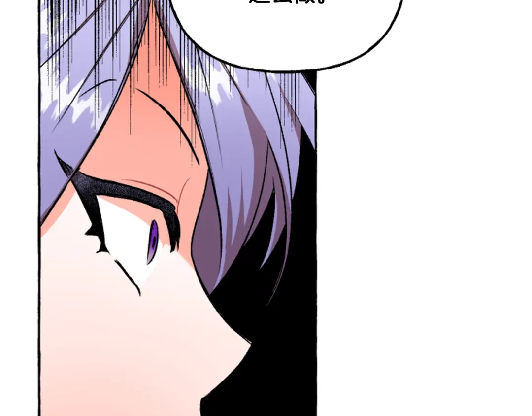 偏执公爵不让我带崽逃 第18话 这是王命！ 第88页