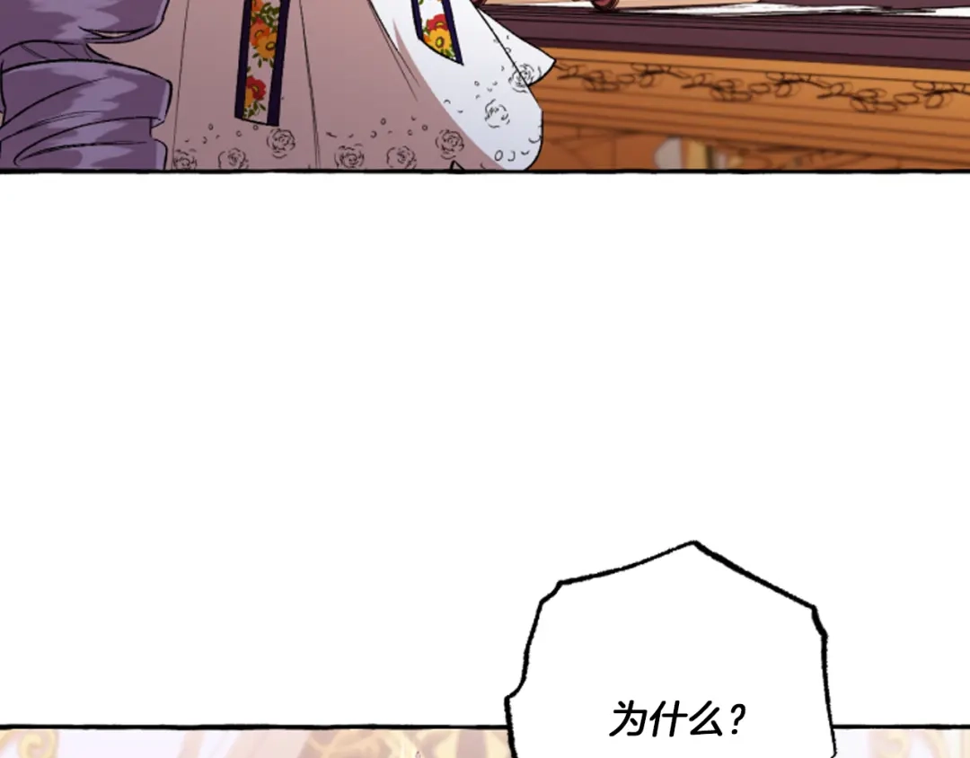 偏执公爵不让我带崽逃 第18话 这是王命！ 第91页