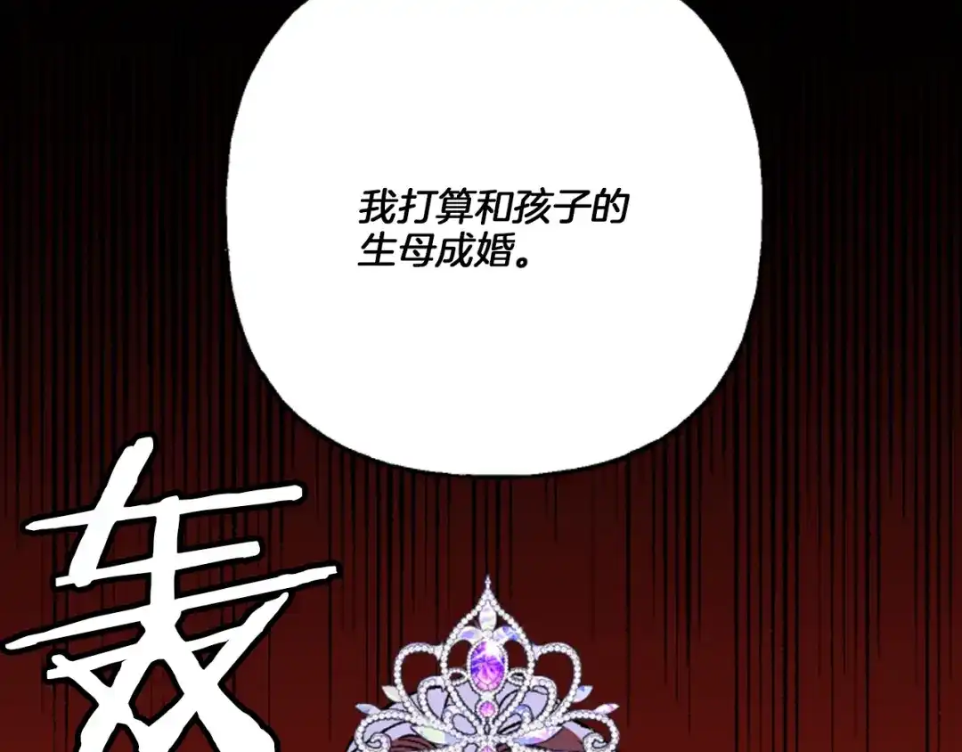 偏执公爵不让我带崽逃 第18话 这是王命！ 第96页