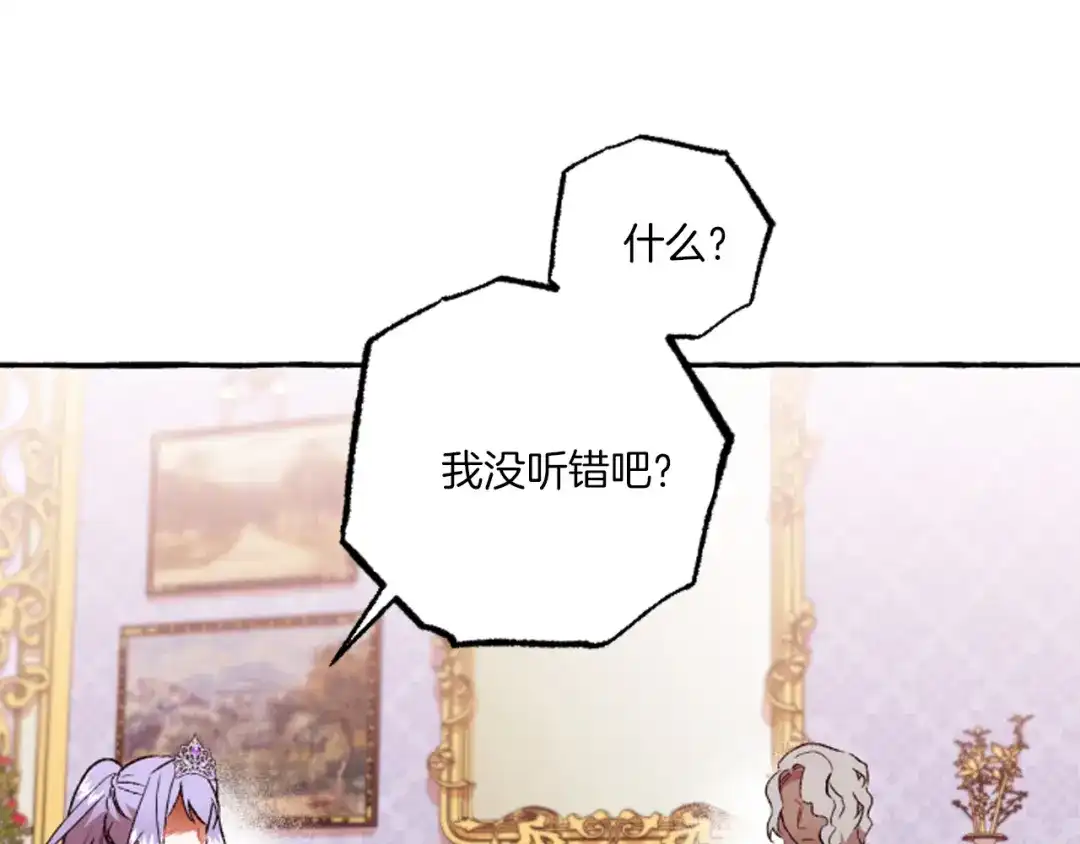 偏执公爵不让我带崽逃 第18话 这是王命！ 第99页