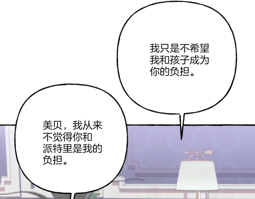 偏执公爵不让我带崽逃 第19话 结为夫妻 第101页